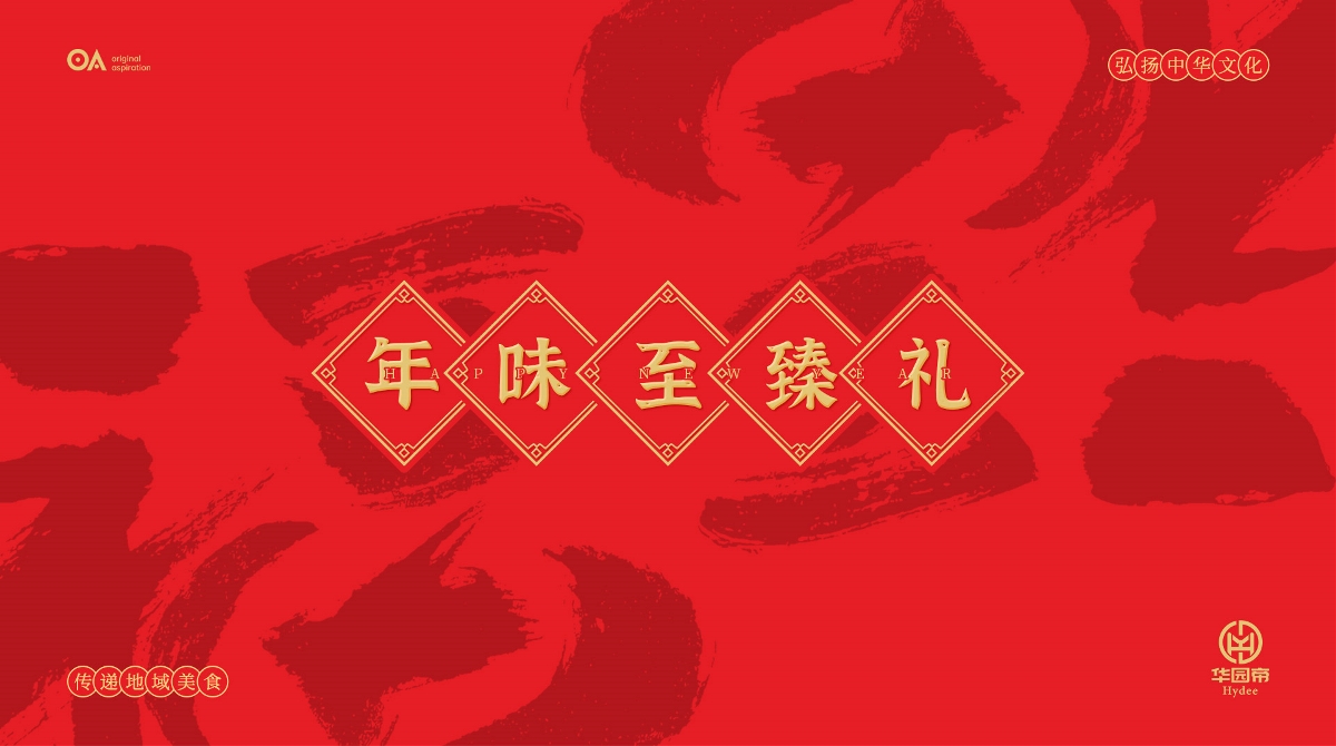O.A.包装设计-新年礼盒包装